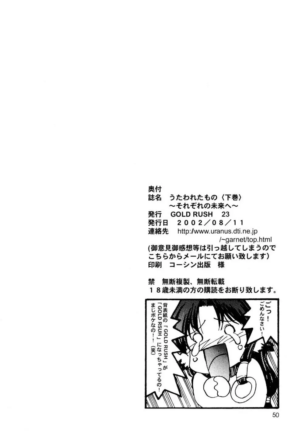 うたわれたもの ＜下巻＞ ～それぞれの未来へ～ Page.50