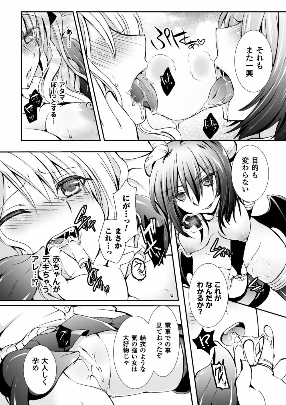 二次元コミックマガジン 百合妊娠Vol.2 Page.100