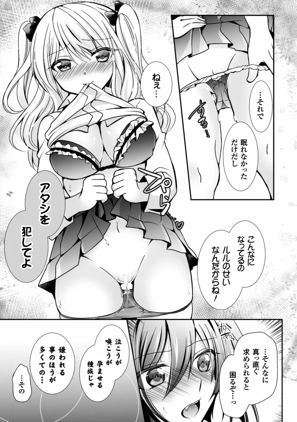 二次元コミックマガジン 百合妊娠Vol.2 Page.109