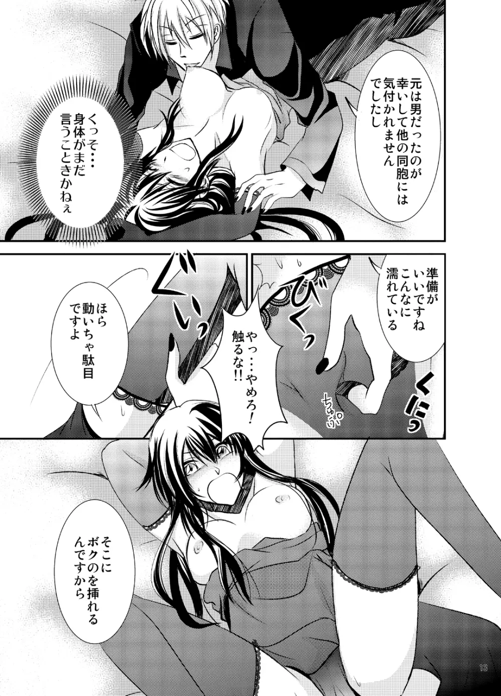 婚活吸血鬼に女体化されました Page.13