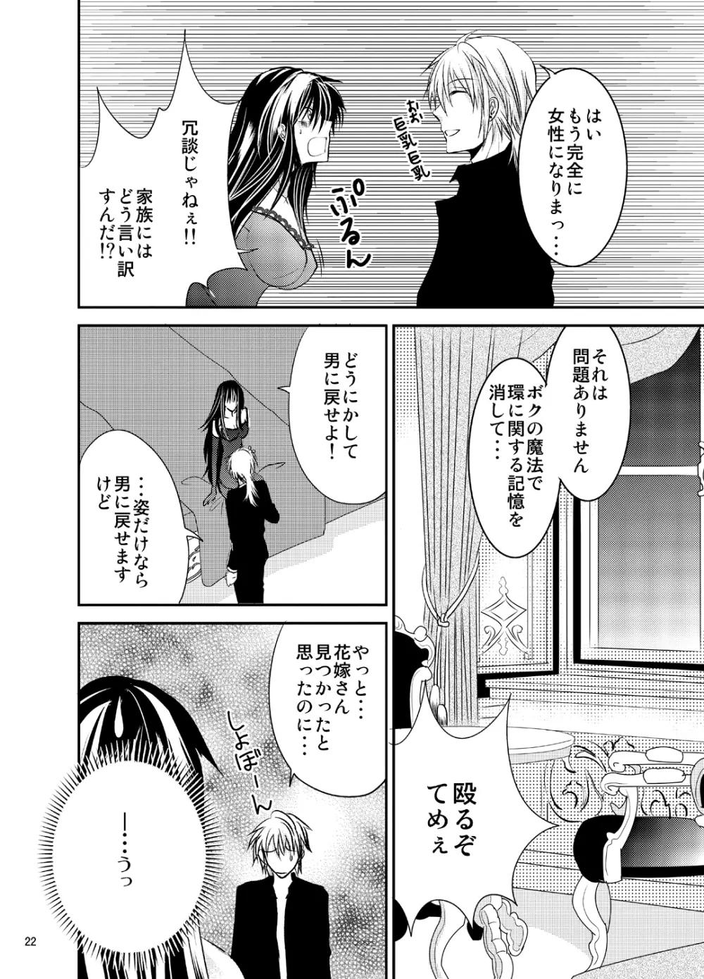 婚活吸血鬼に女体化されました Page.22