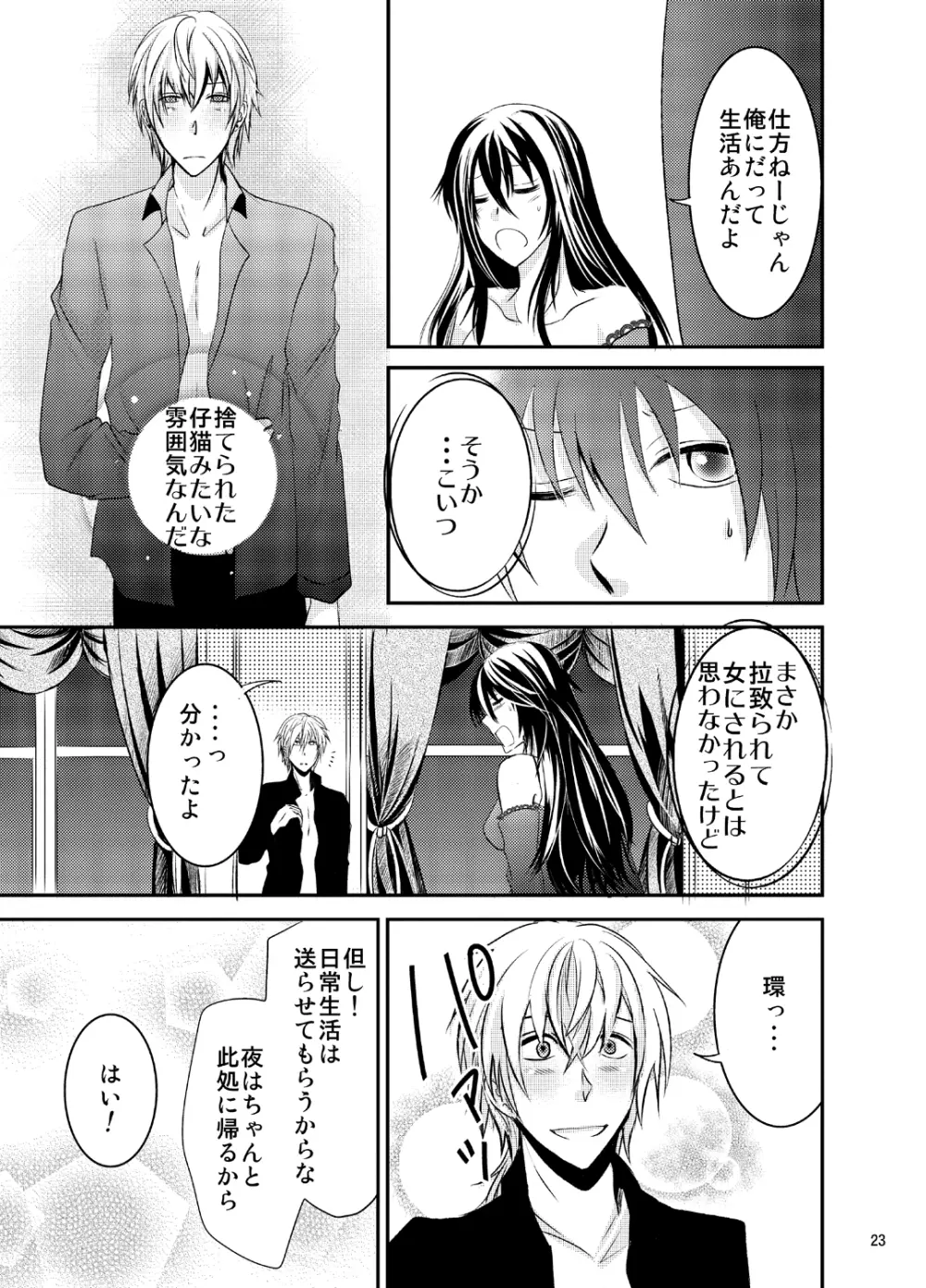 婚活吸血鬼に女体化されました Page.23