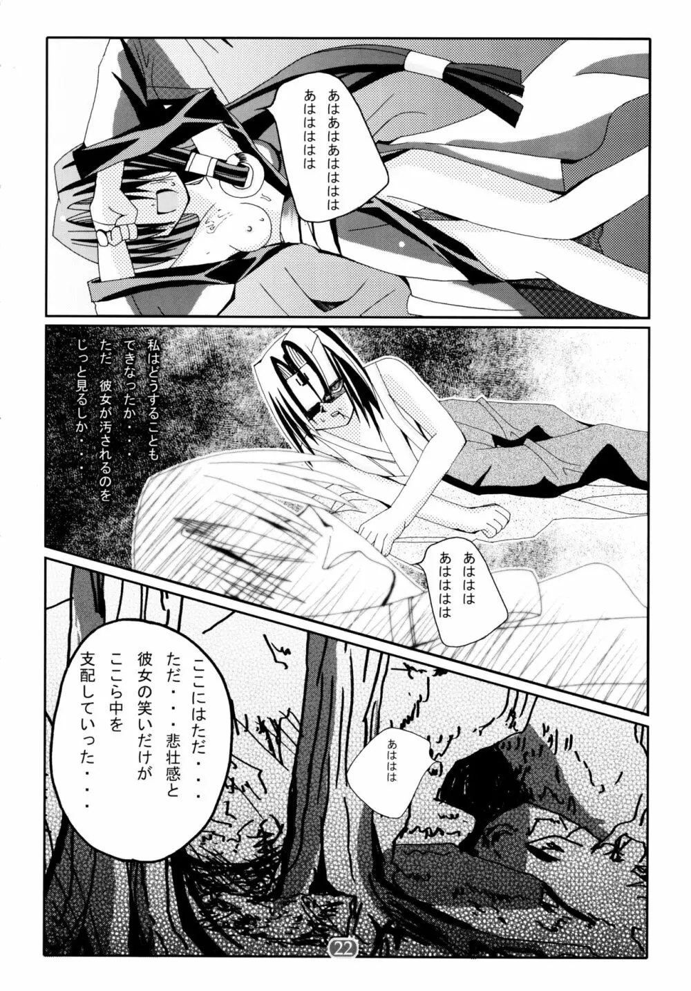 百花繚乱もの Page.22