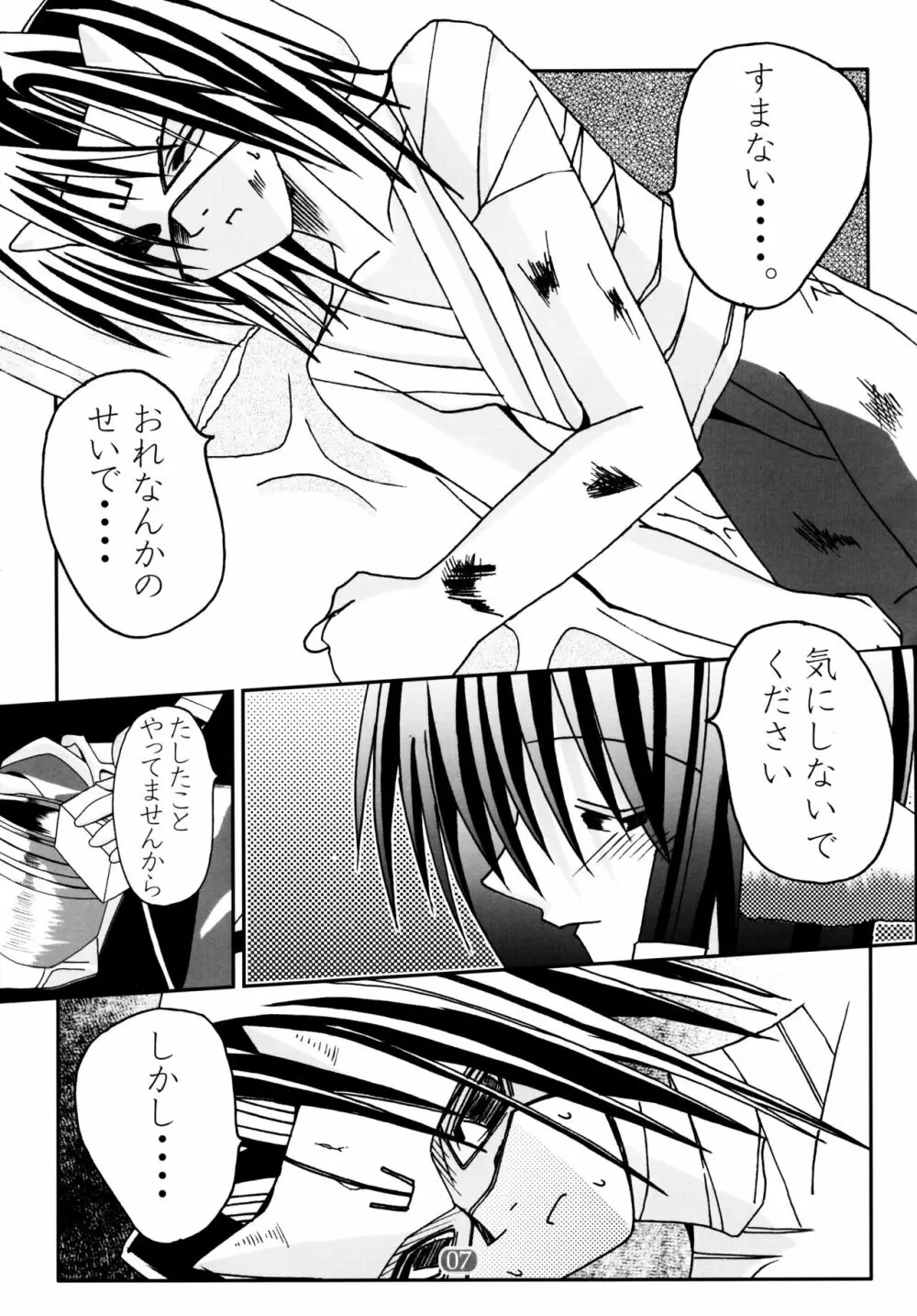 百花繚乱もの Page.7