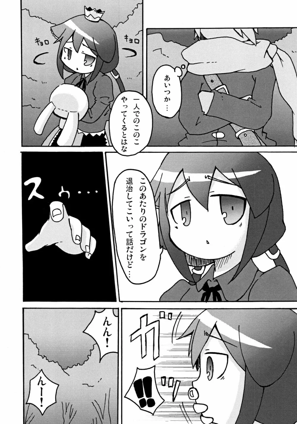 姫と竜とエビフライ Page.3