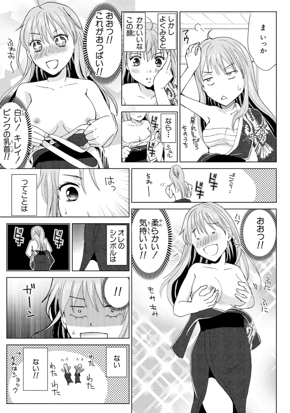 女体化極道～絶倫若に野獣のように責められて 1 Page.21