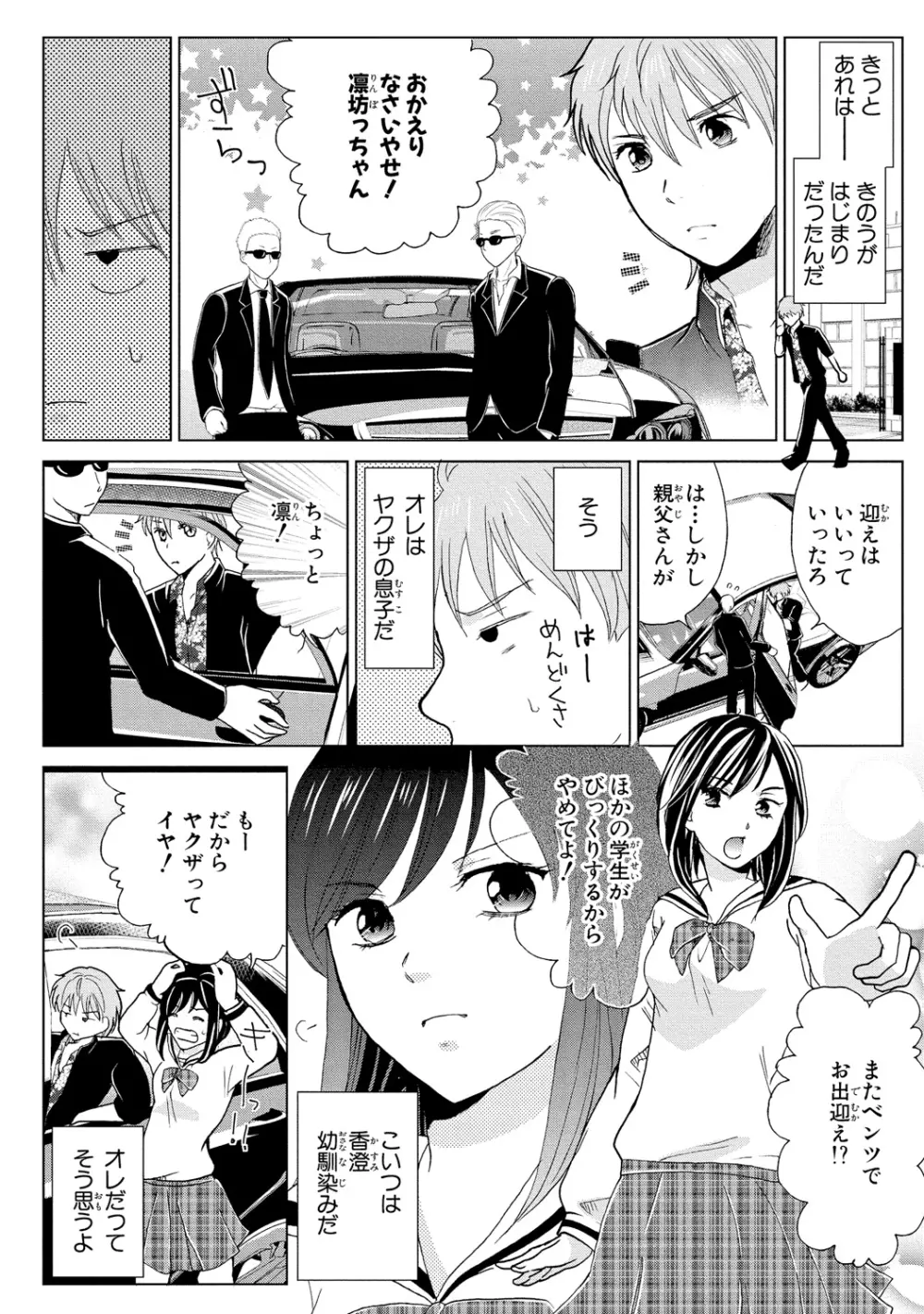 女体化極道～絶倫若に野獣のように責められて 1 Page.8