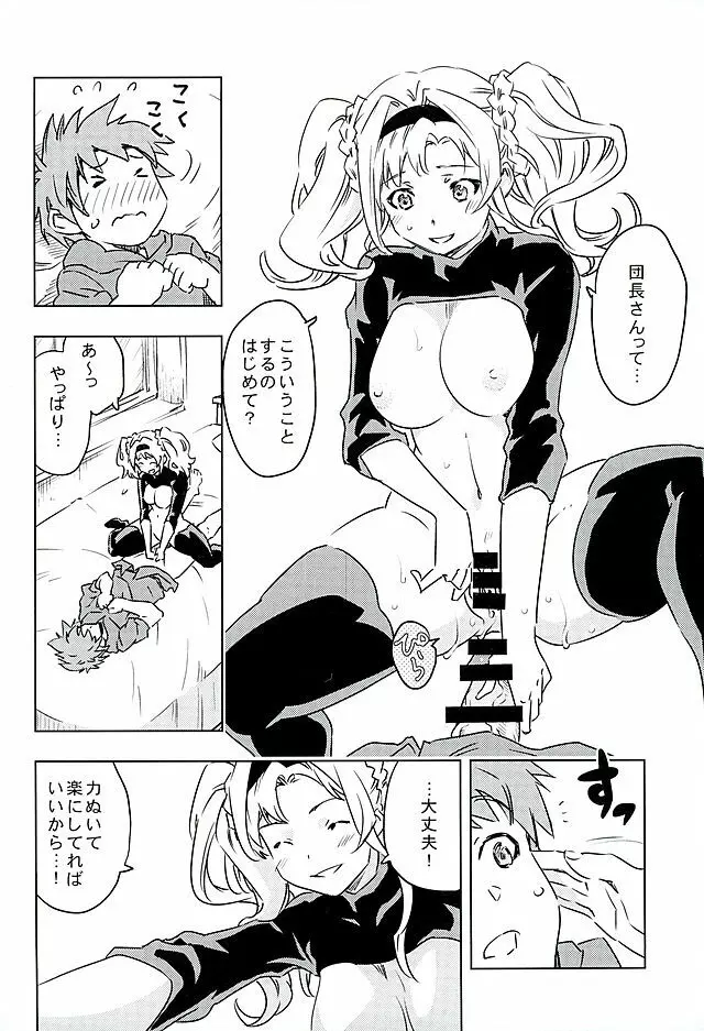 ゼタと一緒でよかったね Page.12