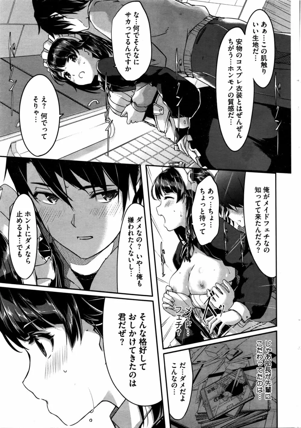 レイカは華麗な僕のメイド 第1-6話 Page.103