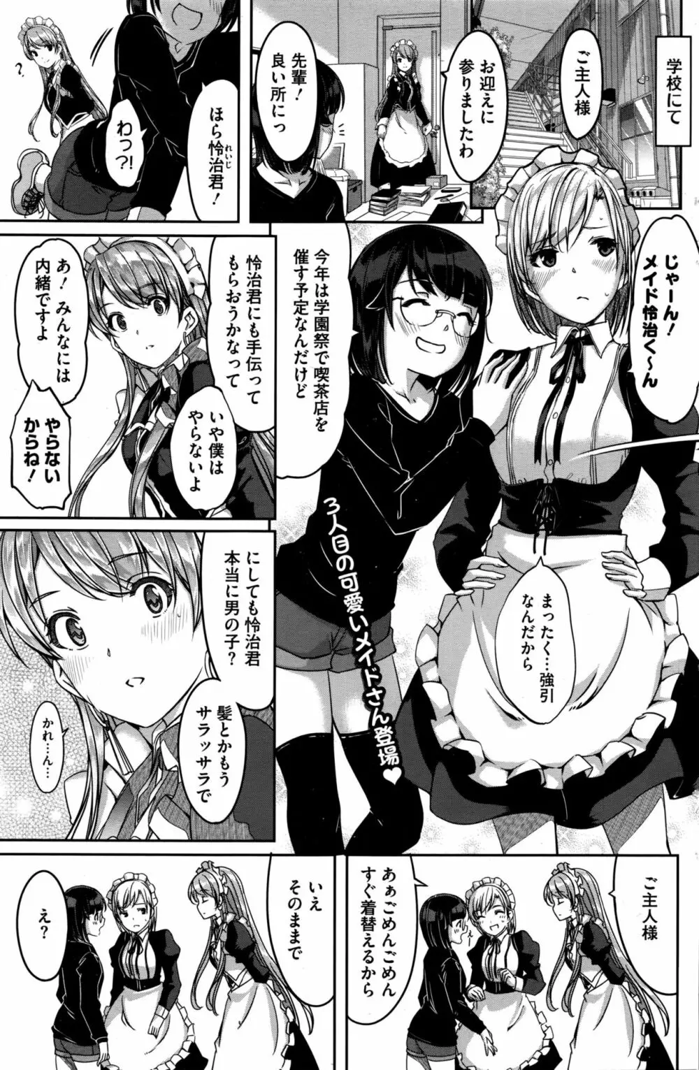 レイカは華麗な僕のメイド 第1-6話 Page.119