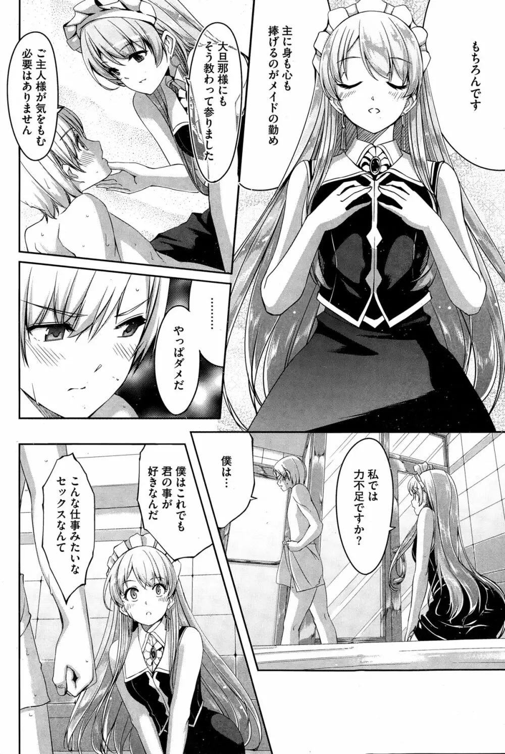 レイカは華麗な僕のメイド 第1-6話 Page.12