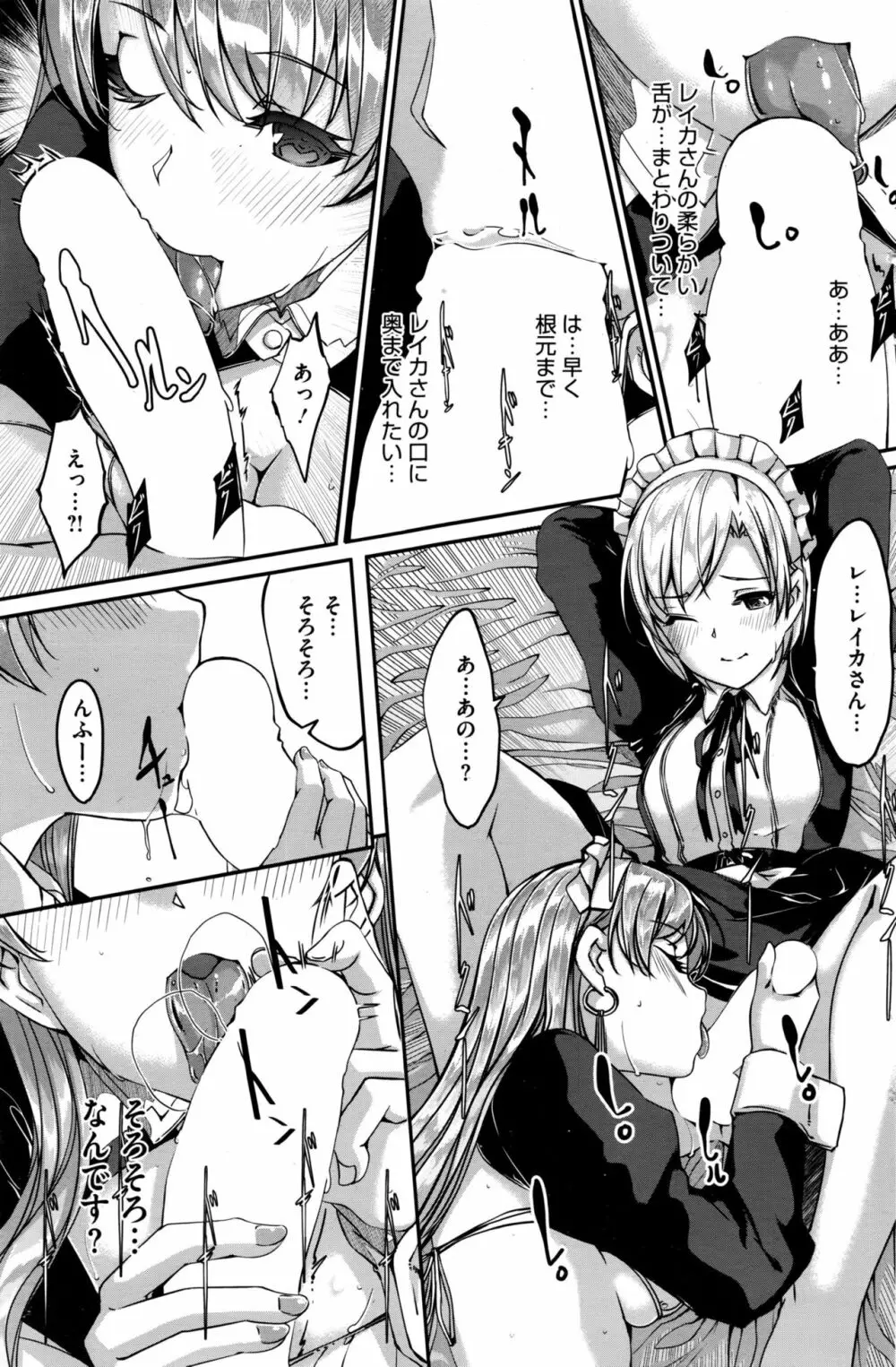 レイカは華麗な僕のメイド 第1-6話 Page.125