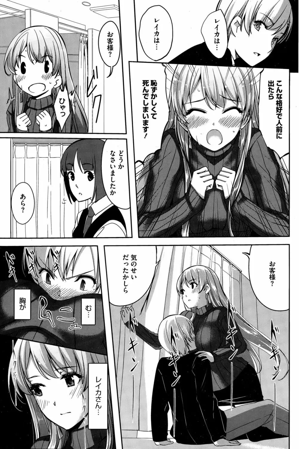 レイカは華麗な僕のメイド 第1-6話 Page.17