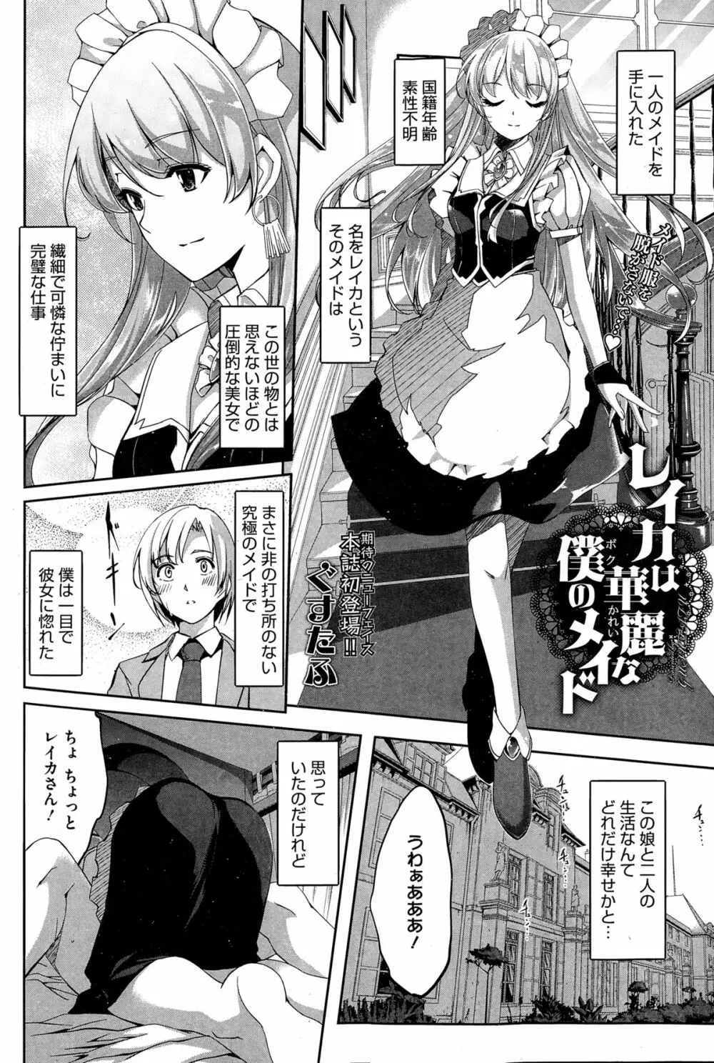 レイカは華麗な僕のメイド 第1-6話 Page.4