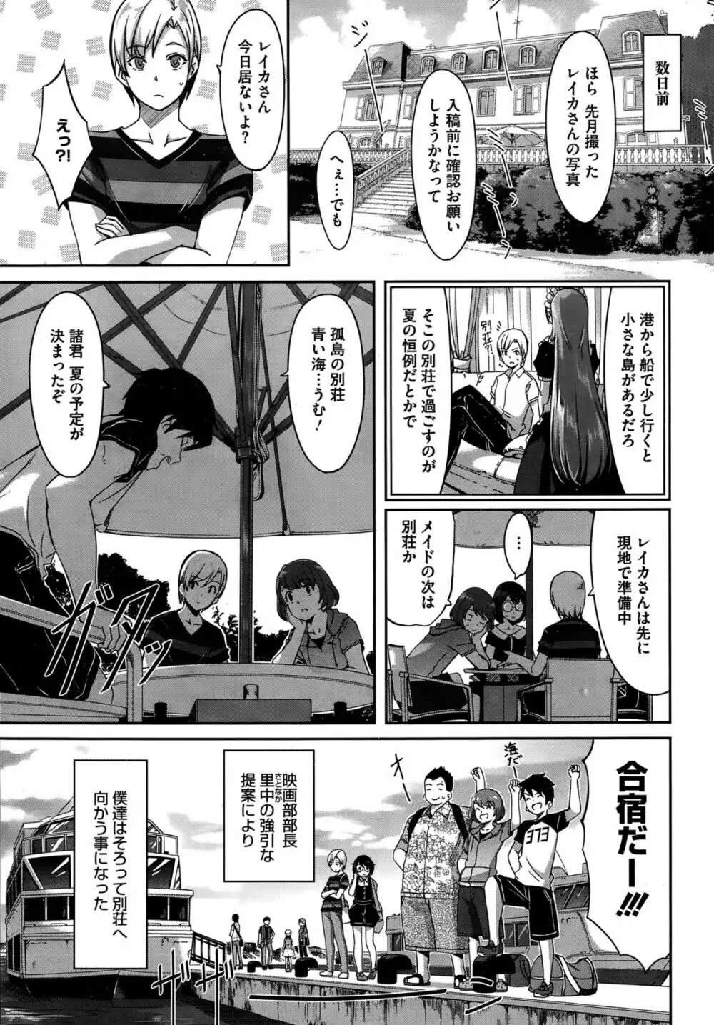 レイカは華麗な僕のメイド 第1-6話 Page.53