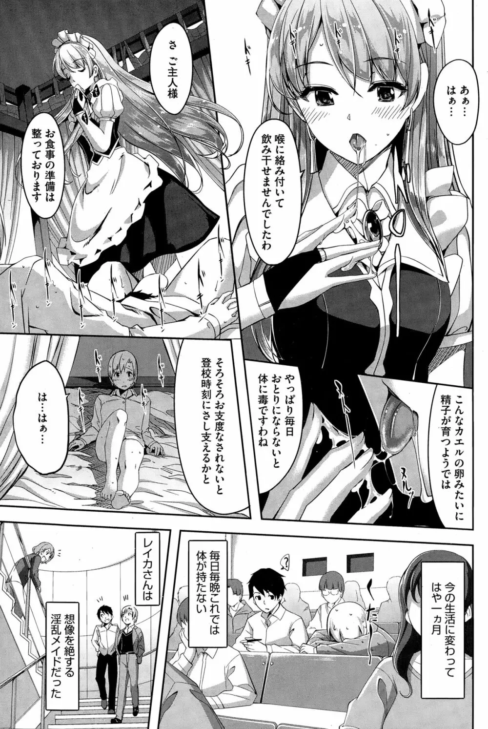 レイカは華麗な僕のメイド 第1-6話 Page.7