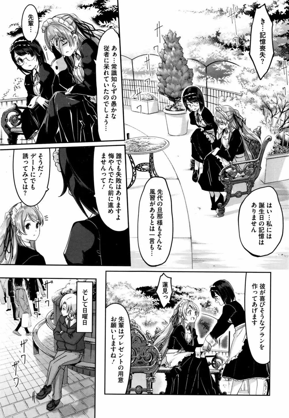 レイカは華麗な僕のメイド 第1-6話 Page.77