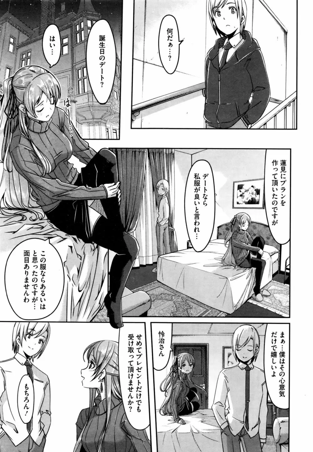 レイカは華麗な僕のメイド 第1-6話 Page.79