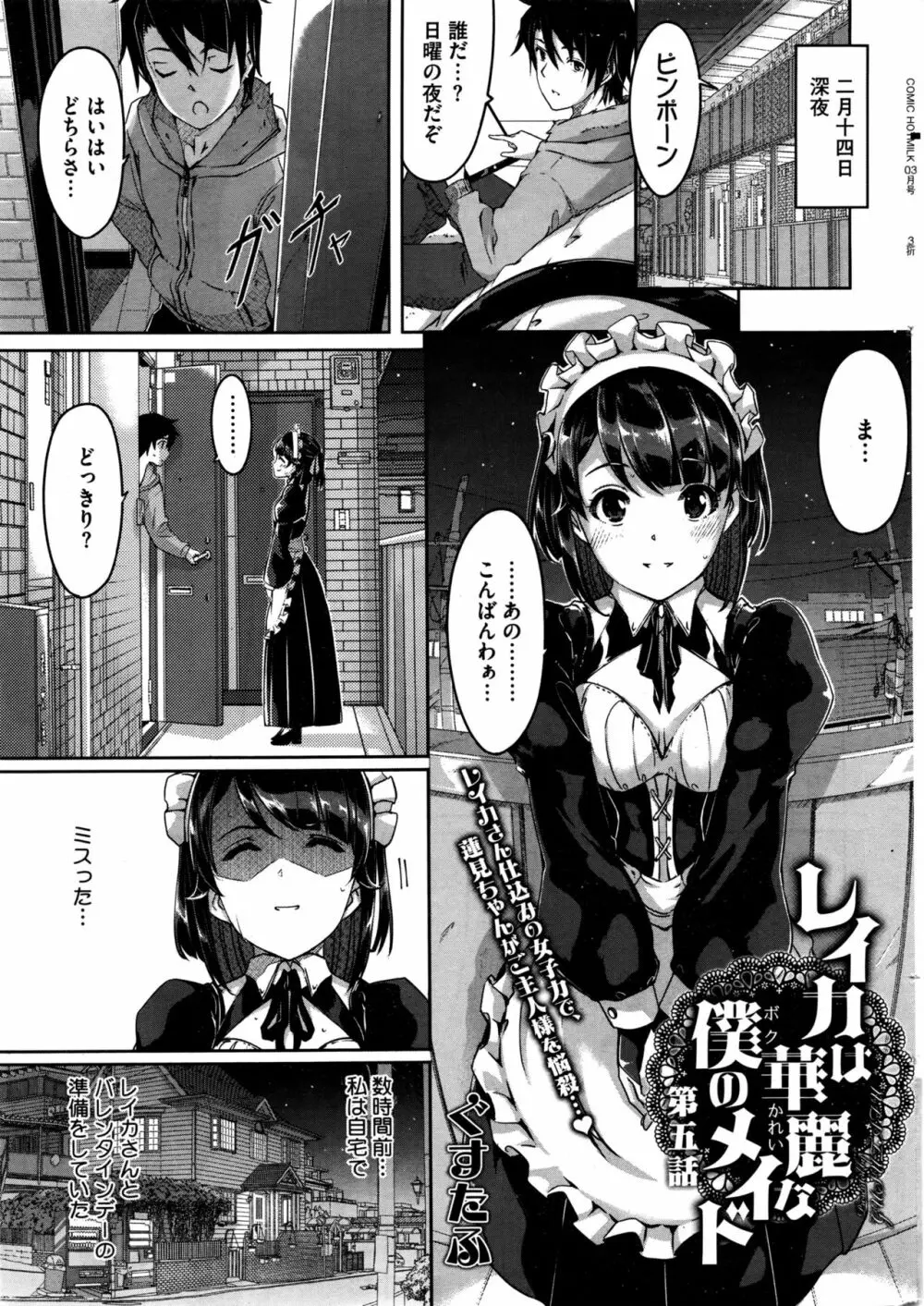 レイカは華麗な僕のメイド 第1-6話 Page.99