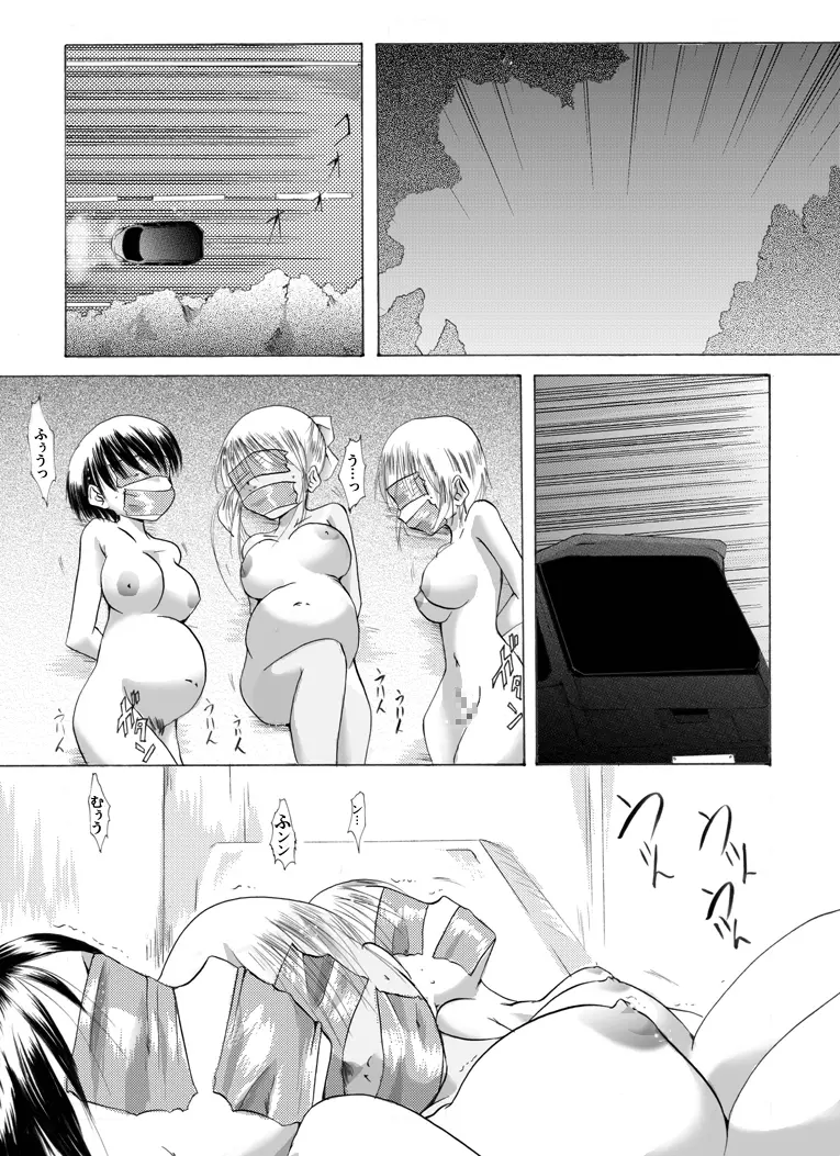 欲望回帰 第212章 -母娘誘拐強姦魔7二度と戻れぬ日常編- Page.3