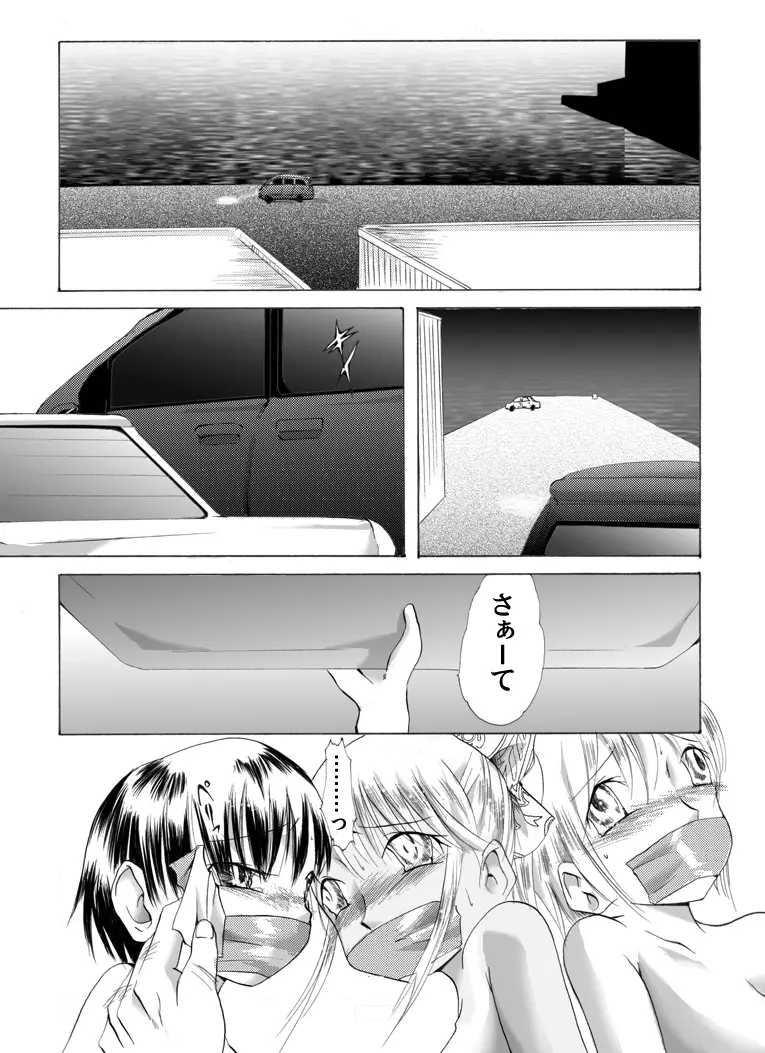 欲望回帰 第212章 -母娘誘拐強姦魔7二度と戻れぬ日常編- Page.5