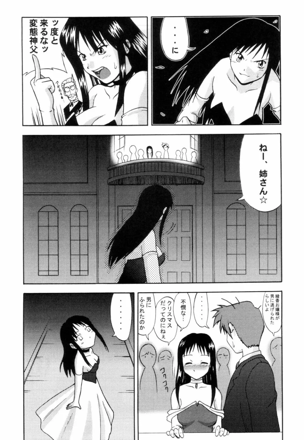 AYAKA THE GRAPPLER 6 Page.26