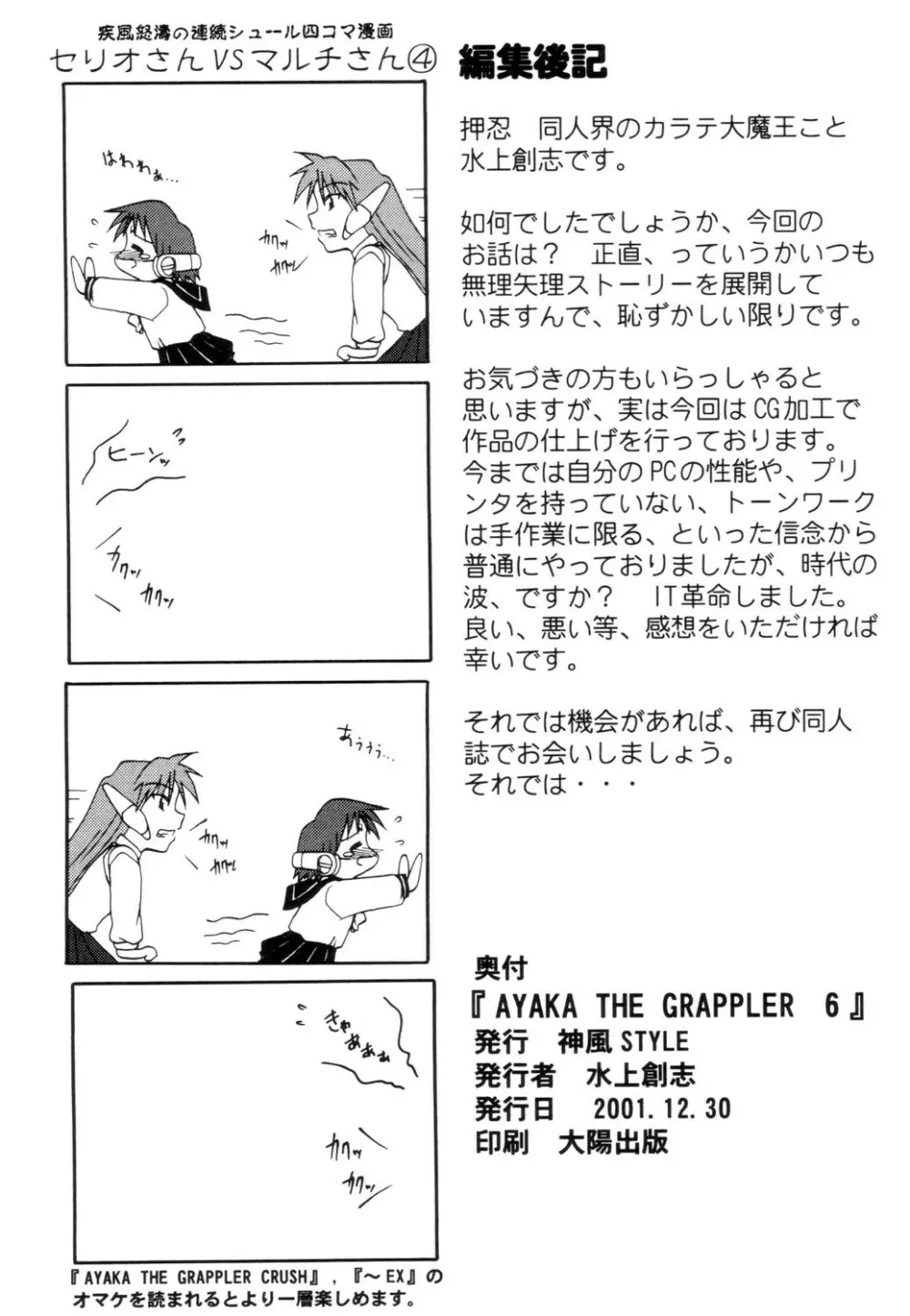 AYAKA THE GRAPPLER 6 Page.32