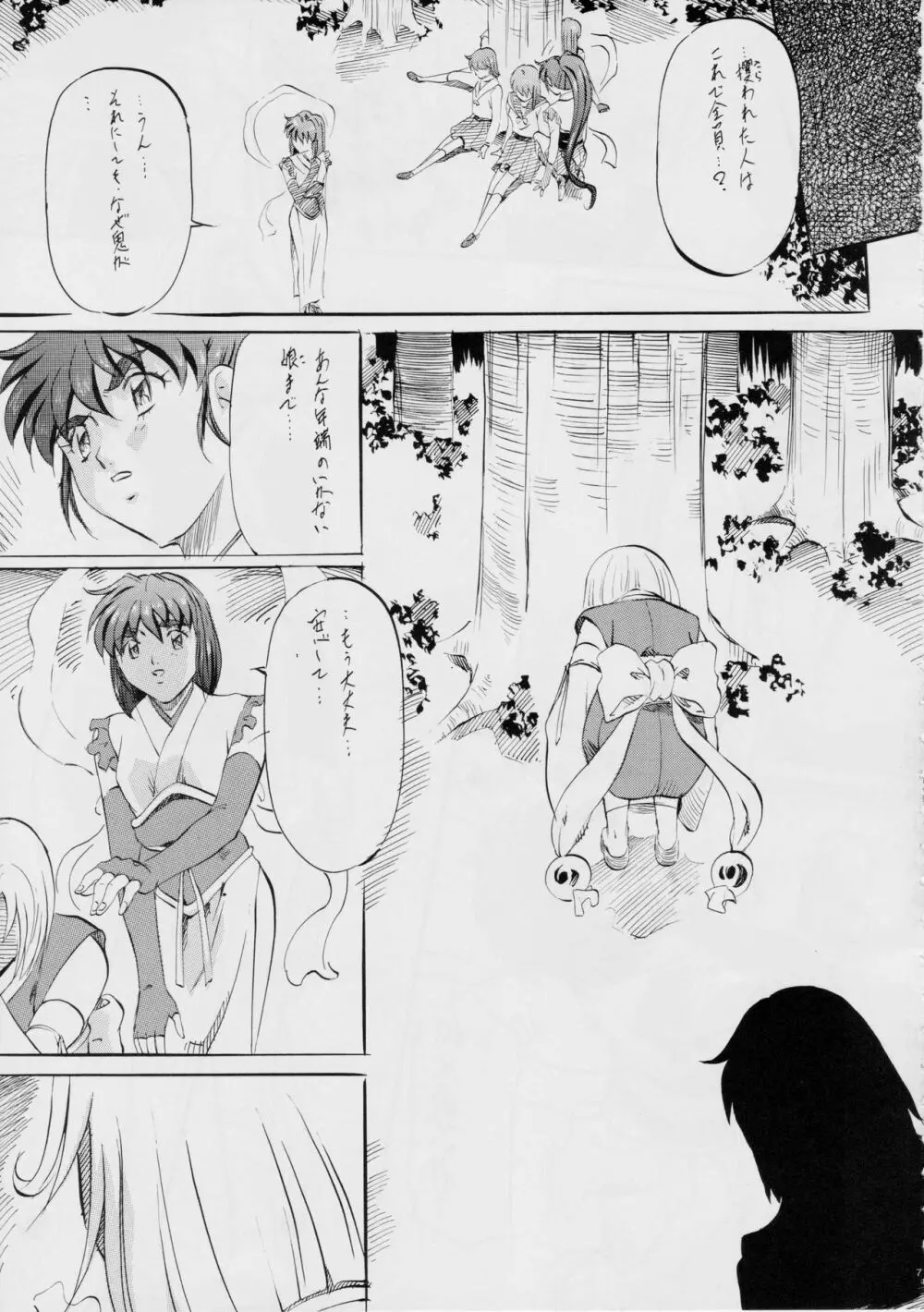 亜衣&麻衣DS 妖兄妹 Page.7