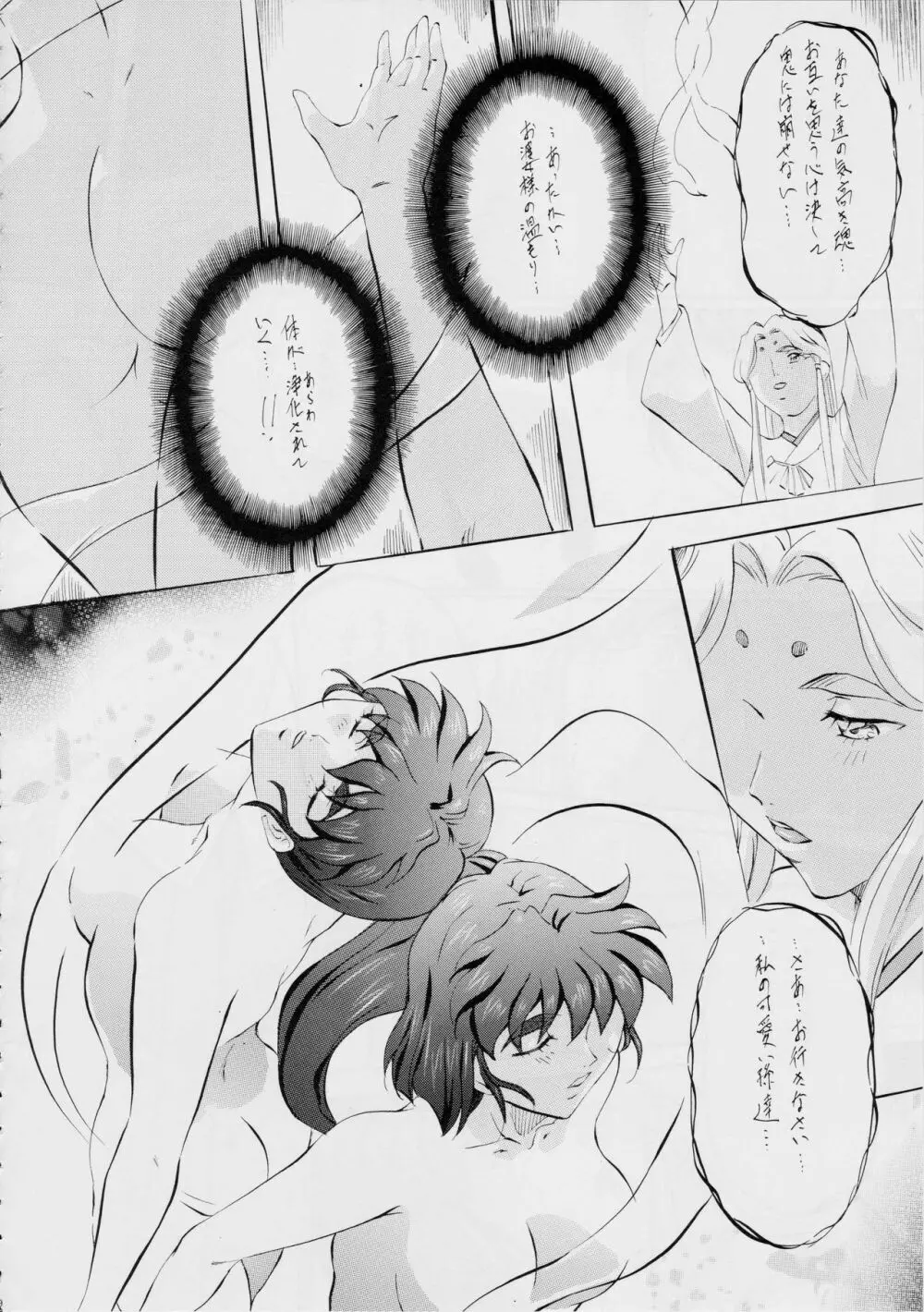 亜衣&麻衣DS 妖兄妹 Page.99