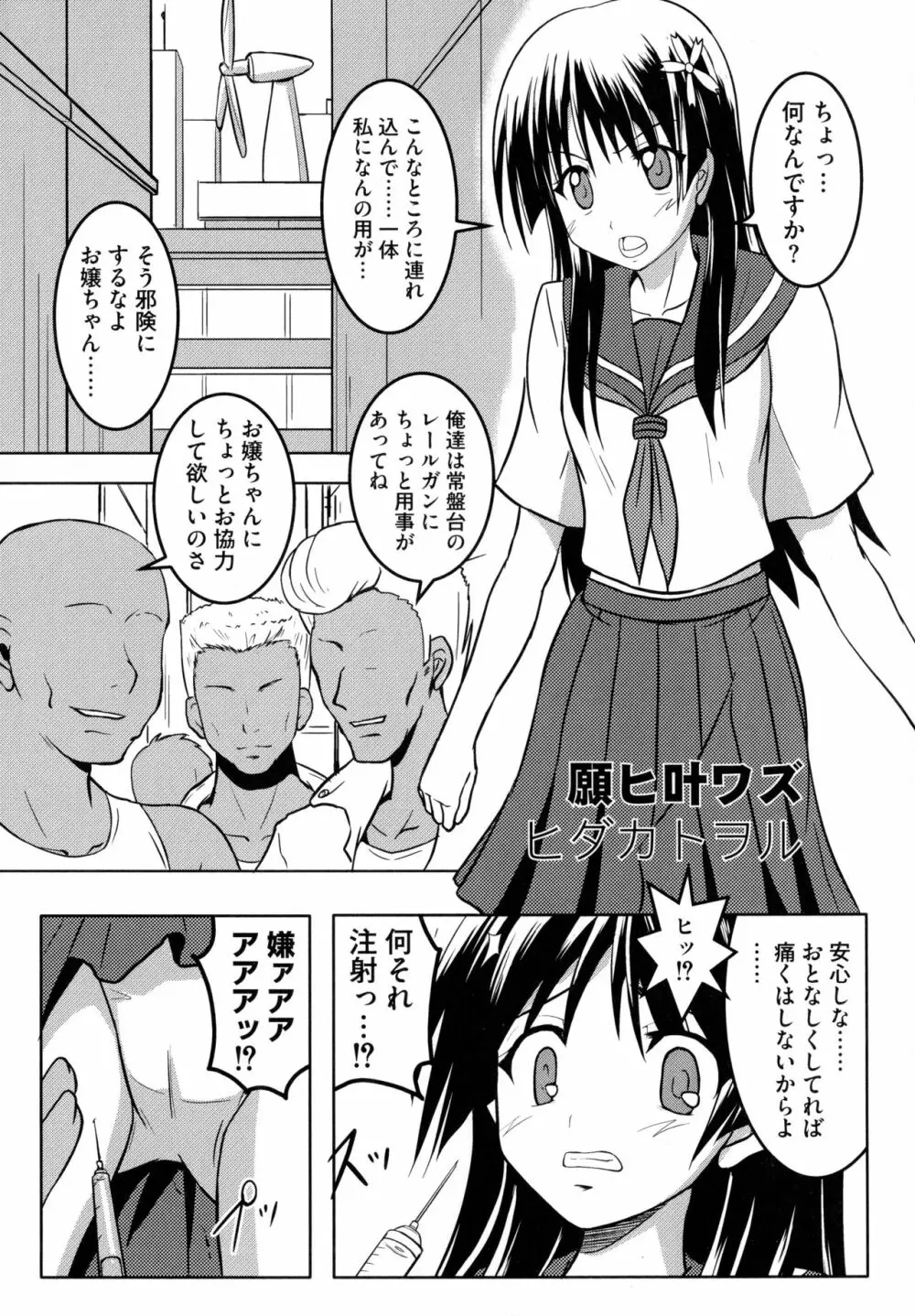 とある無法な猥能力者 Page.105