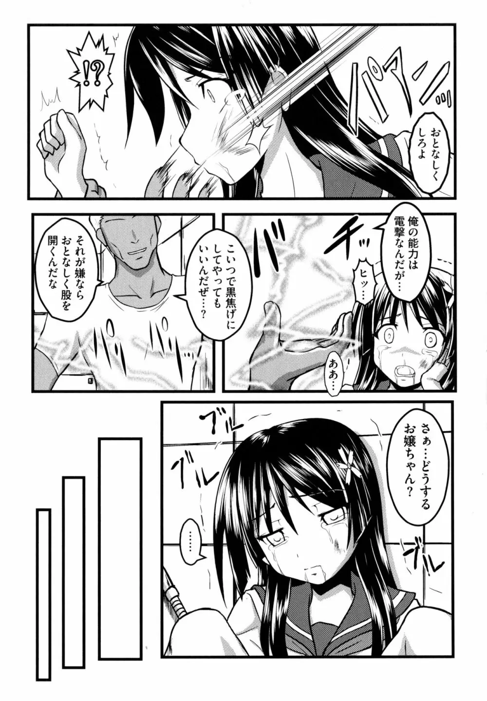 とある無法な猥能力者 Page.111