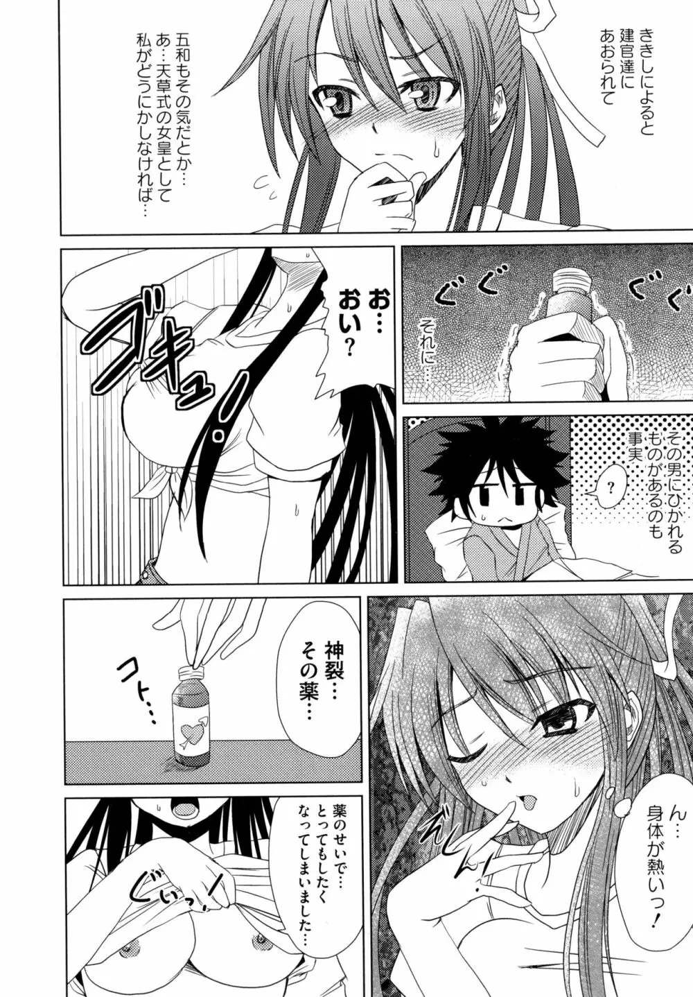 とある無法な猥能力者 Page.120