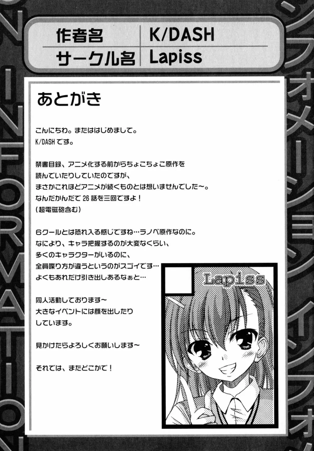 とある無法な猥能力者 Page.127