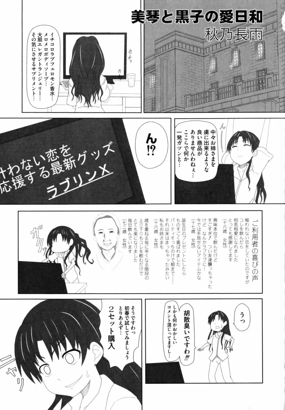 とある無法な猥能力者 Page.129