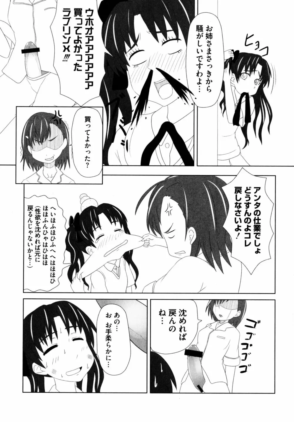 とある無法な猥能力者 Page.135