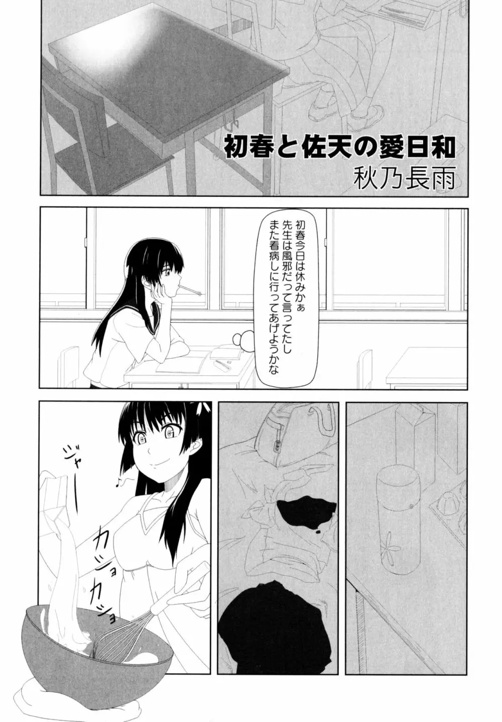 とある無法な猥能力者 Page.142