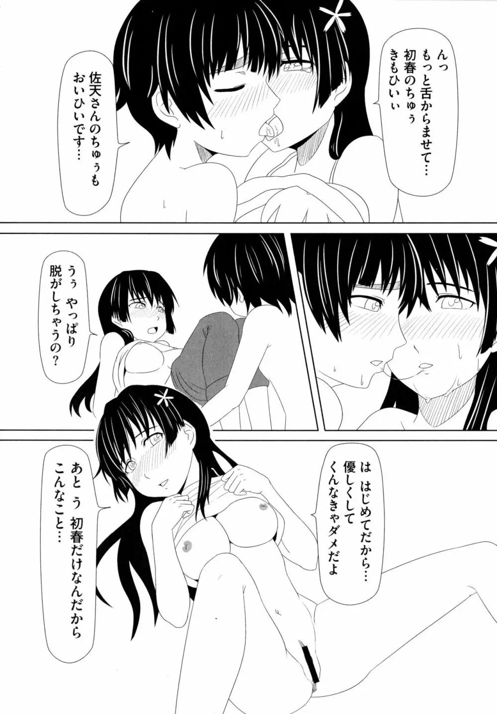 とある無法な猥能力者 Page.150