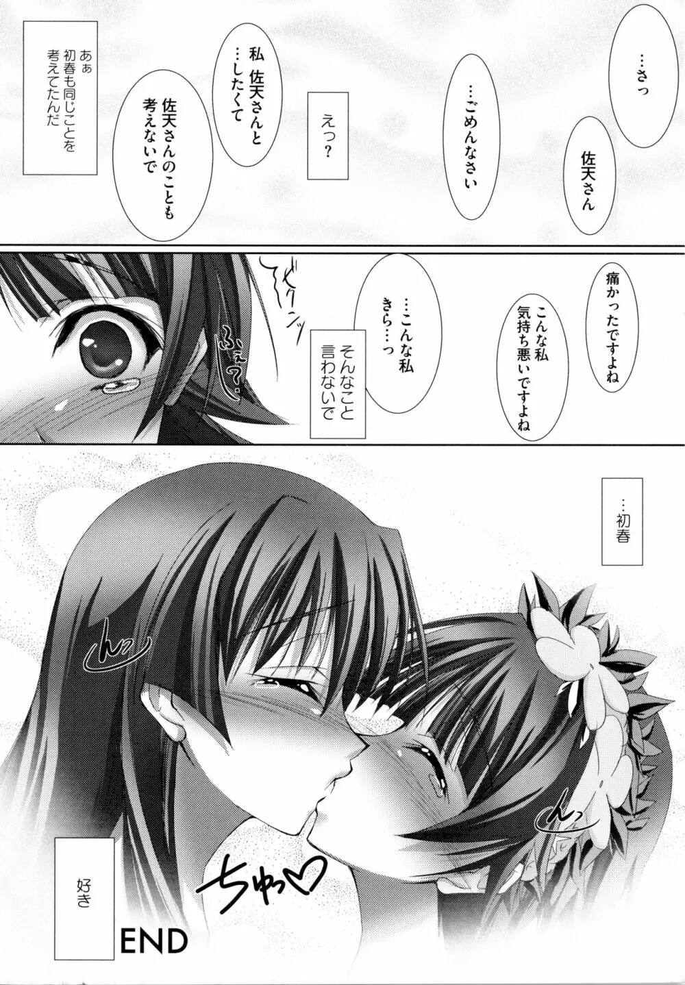 とある無法な猥能力者 Page.174