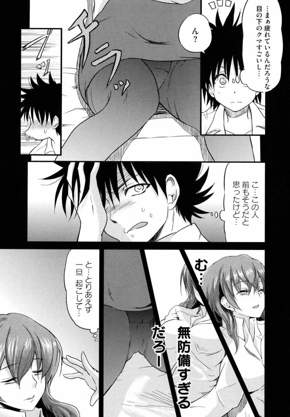 とある無法な猥能力者 Page.23