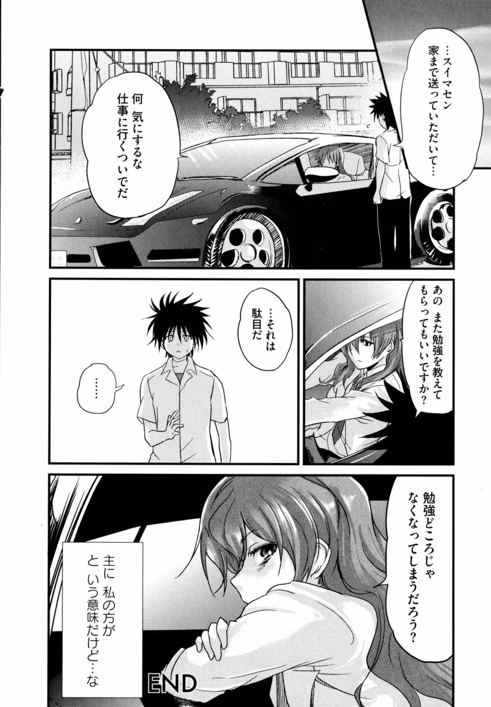 とある無法な猥能力者 Page.32