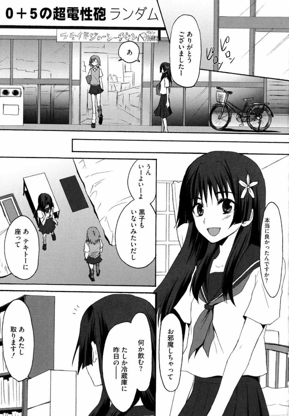 とある無法な猥能力者 Page.35