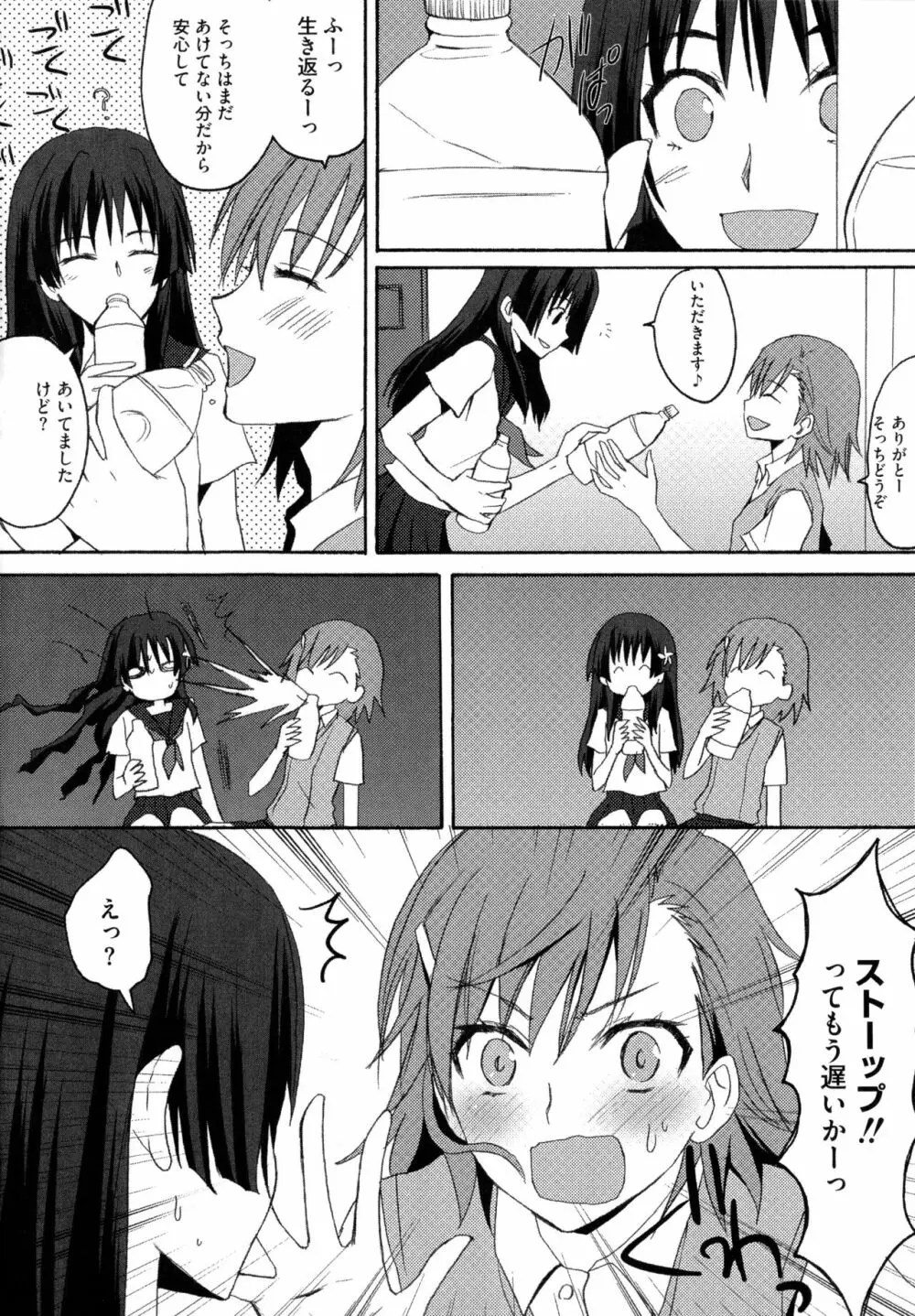 とある無法な猥能力者 Page.36