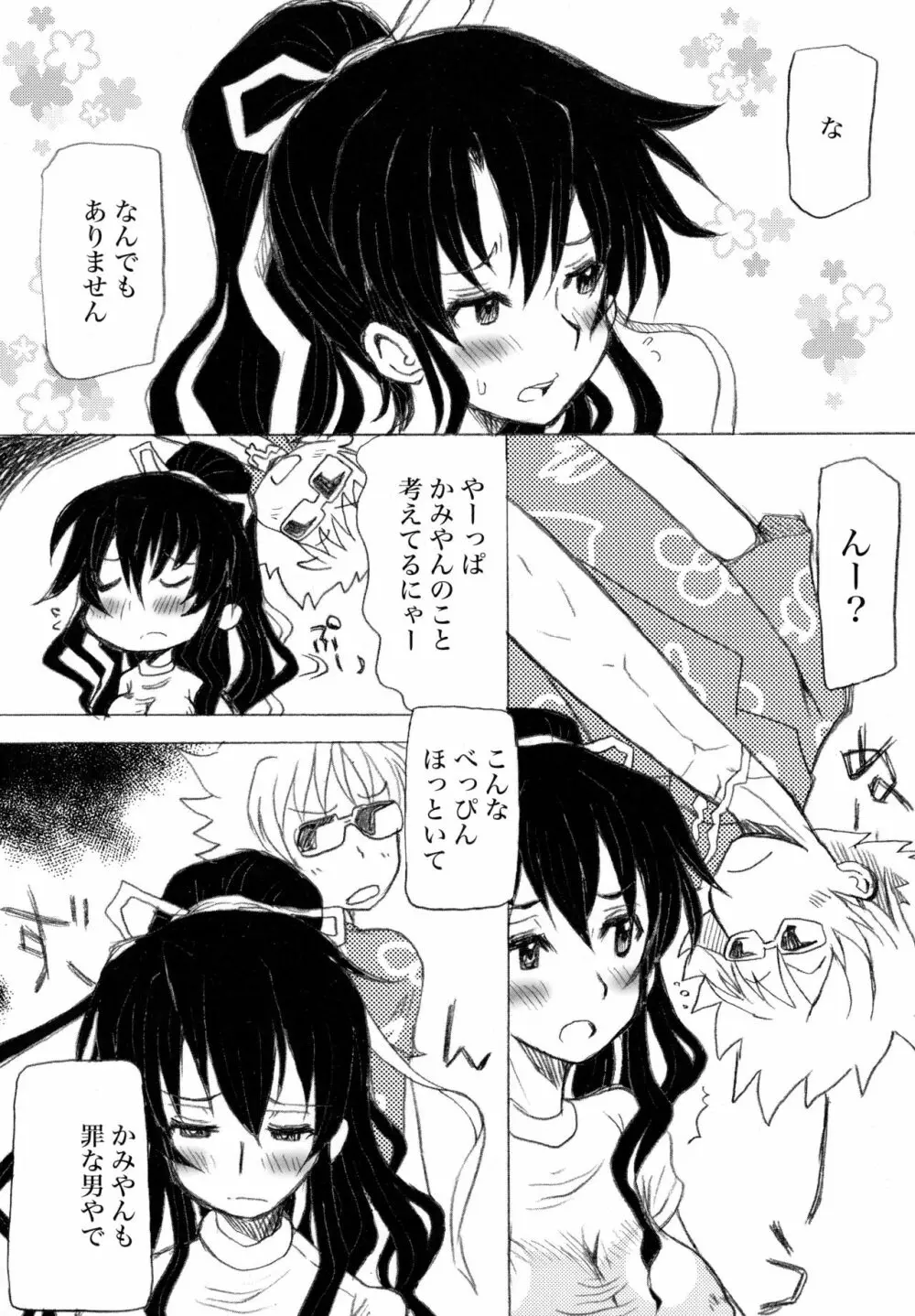 とある無法な猥能力者 Page.78