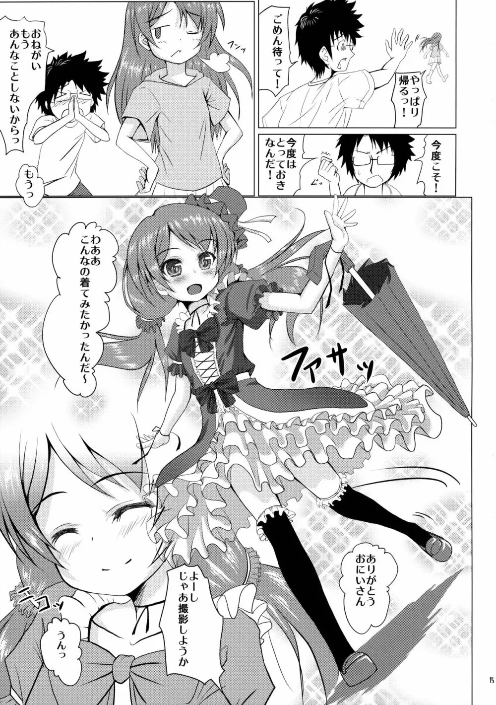 ただいま、撮影中。 Page.14