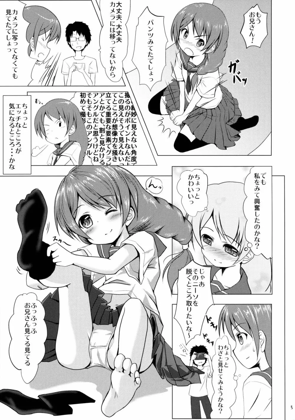 ただいま、撮影中。 Page.4