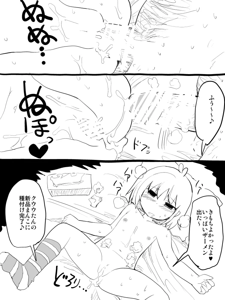 クウウたんをオフパコしたww Page.4