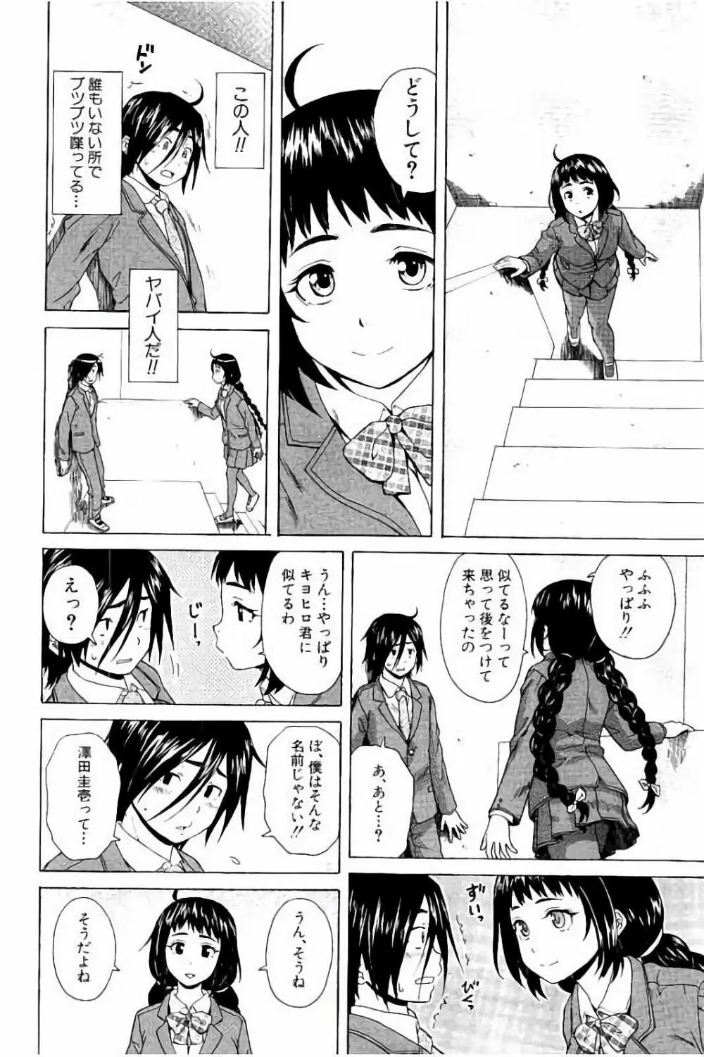 姉の秘密と僕の自殺 Page.10