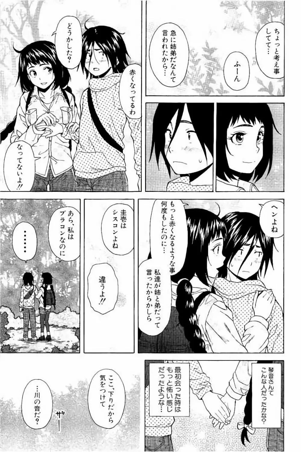 姉の秘密と僕の自殺 Page.101