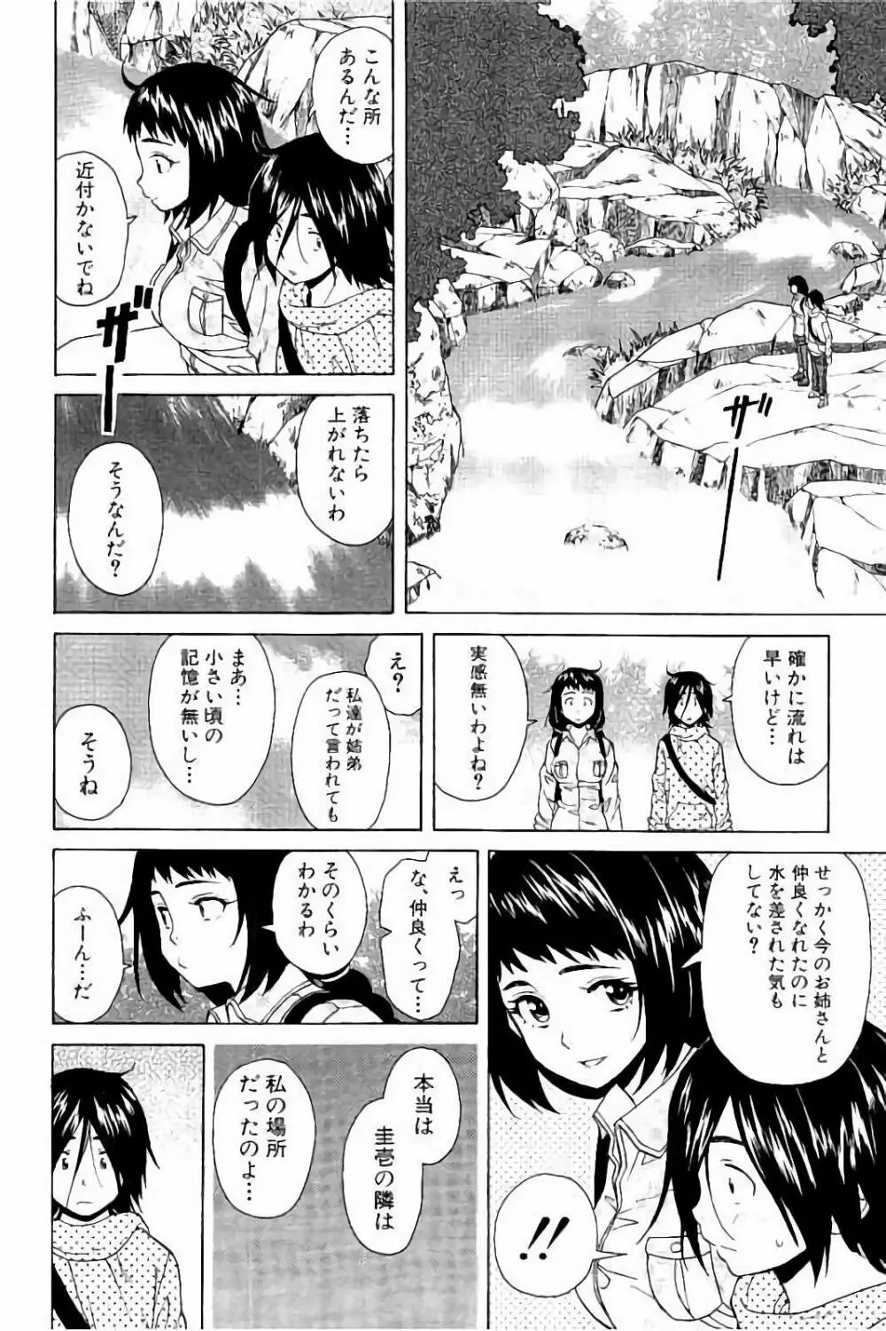 姉の秘密と僕の自殺 Page.102