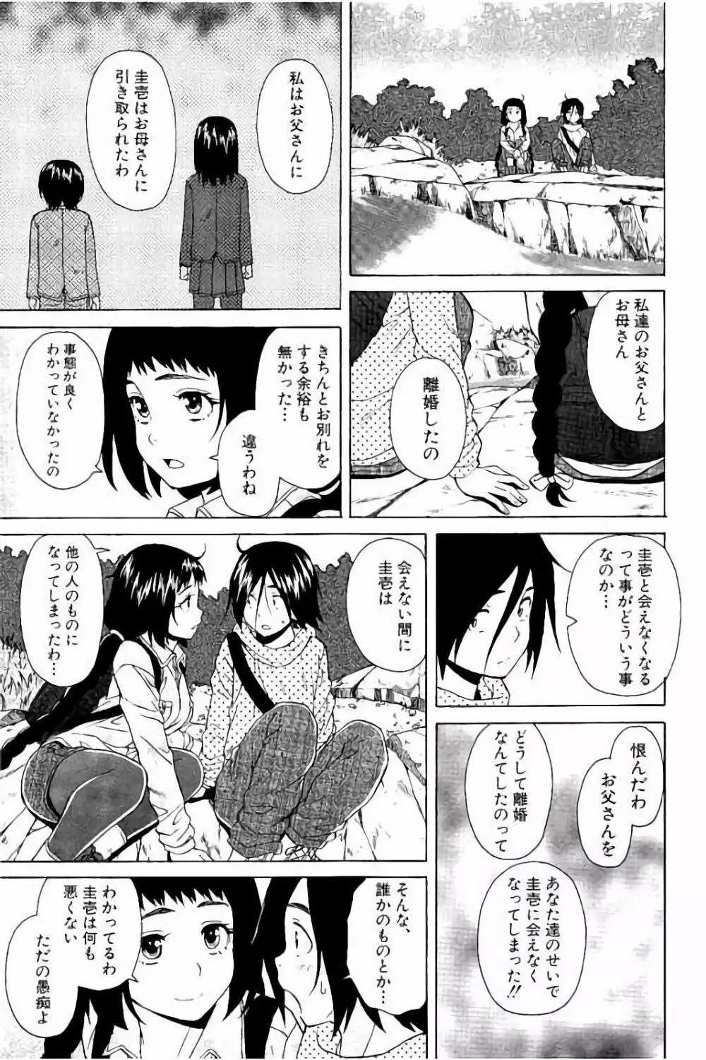 姉の秘密と僕の自殺 Page.103